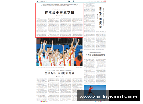 必一运动杭州亚运回眸：国乒国羽展现强劲实力，在挑战中寻求突破