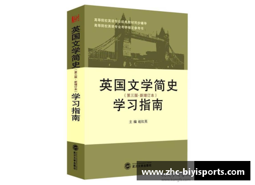 必一运动新世纪英国文学二十年的变革与反思