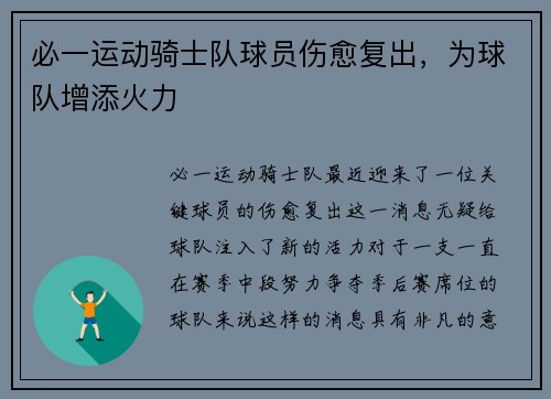 必一运动骑士队球员伤愈复出，为球队增添火力