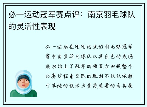 必一运动冠军赛点评：南京羽毛球队的灵活性表现
