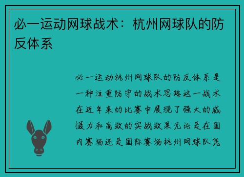 必一运动网球战术：杭州网球队的防反体系