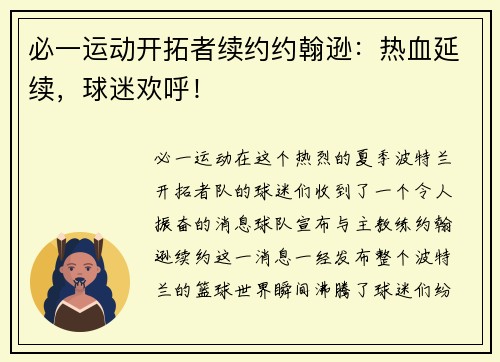 必一运动开拓者续约约翰逊：热血延续，球迷欢呼！